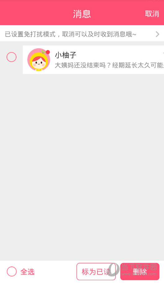 美柚app怎么删除消息记录