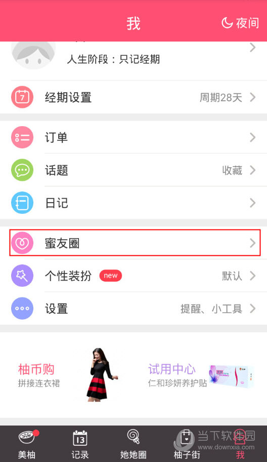 美柚APP怎么看已添加好友 - 美柚加好友怎么加