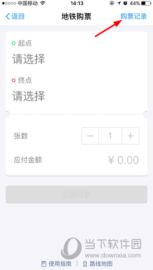 支付宝购地铁票怎么用