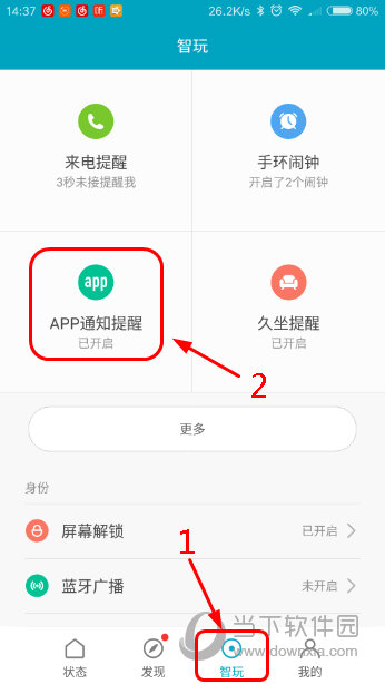 小米手环APP通知提醒怎么开 - 小米手环app提醒怎么设置