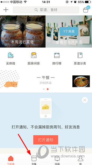 下厨房怎么买课程