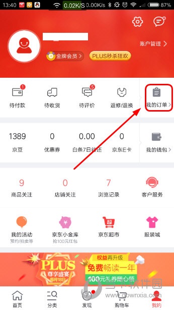 京东商城我的订单查询手机