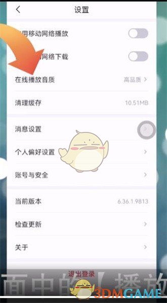 《云听》音质设置方法