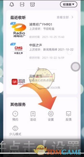 《云听》音质设置方法