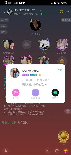 声撩app怎么加好友