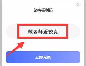 阿里云盘兑换福利码获得方法