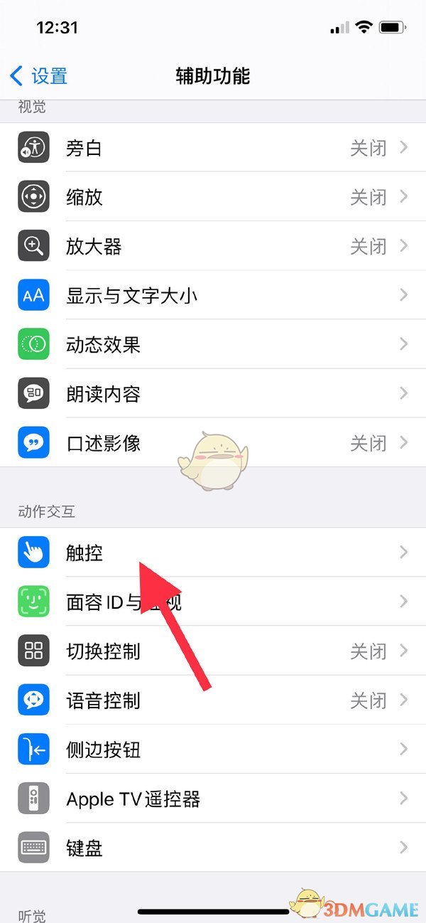 iphone14小圆点开启方法