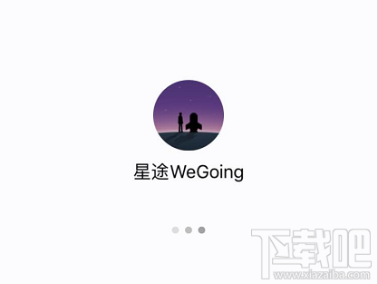 微信小游戏星途wegoing怎么玩(微信星途最后是什么)