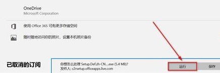 office365如何安装到d盘教程