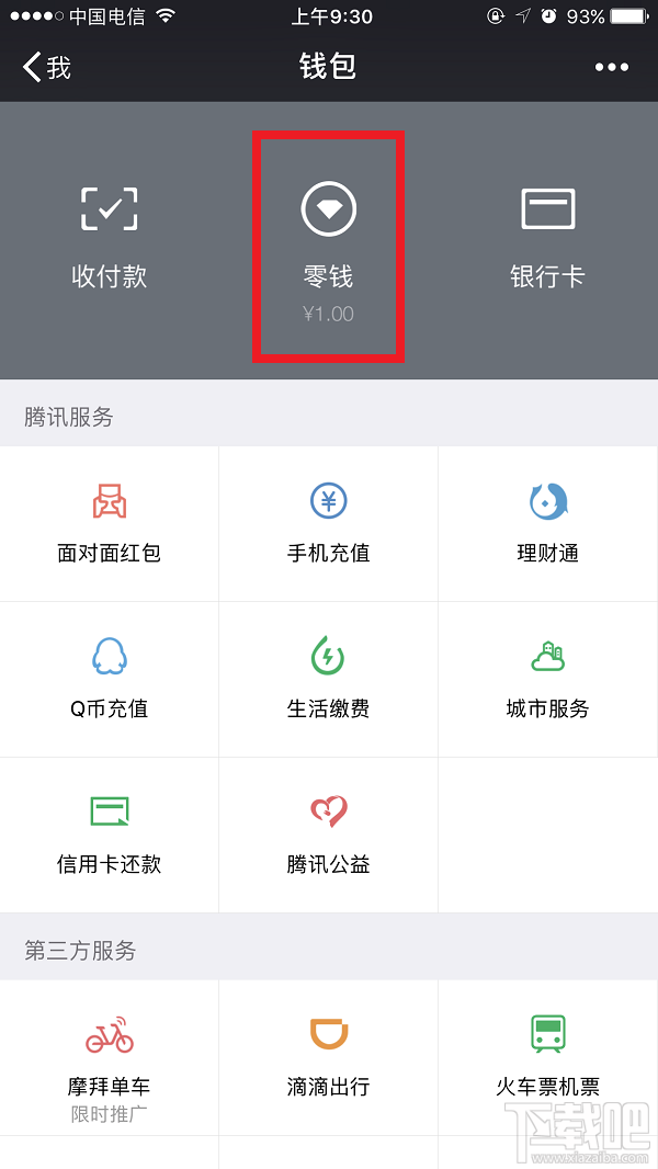 微信零钱明细怎么删除