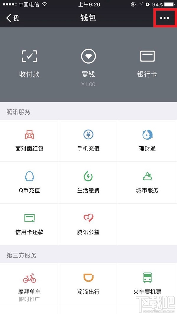 微信零钱明细怎么删除