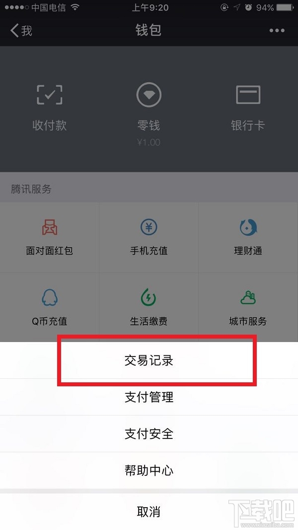 微信零钱明细怎么删除