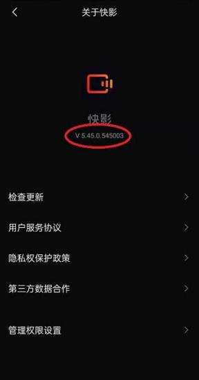 快影怎么查看版本号