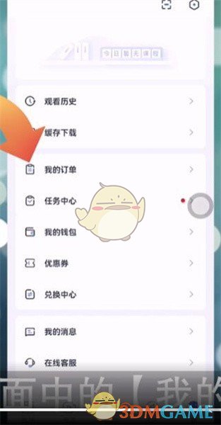 《粉笔》订单物流信息查看方法