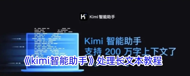 kimi智能助手 电脑端官方(kimi智能助手是哪个公司的)