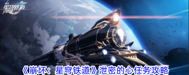 崩坏星穹铁道解包(《崩坏:星穹铁道》官方)