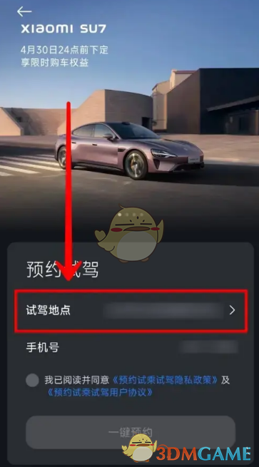 《小米汽车》预约试驾方法