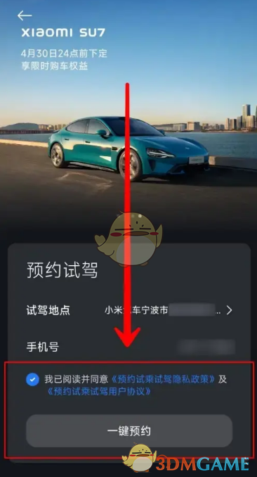 《小米汽车》预约试驾方法