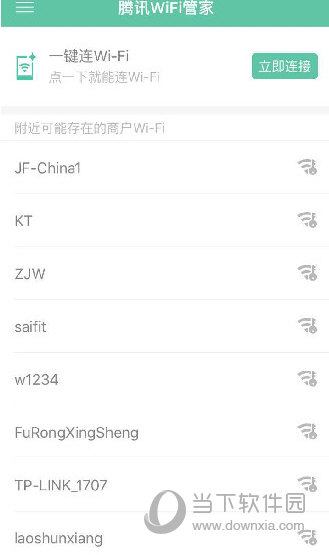 腾讯Wifi管家怎么使用 - 腾讯wifi管家如何使用