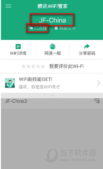 腾讯wifi管家如何使用