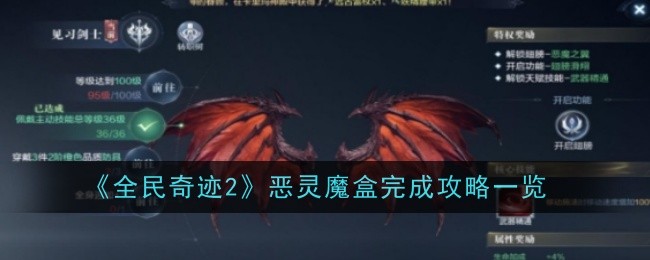 全民奇迹2恶魔礼堂坐标(全民奇迹2恶魔之门特色奖励是什么)