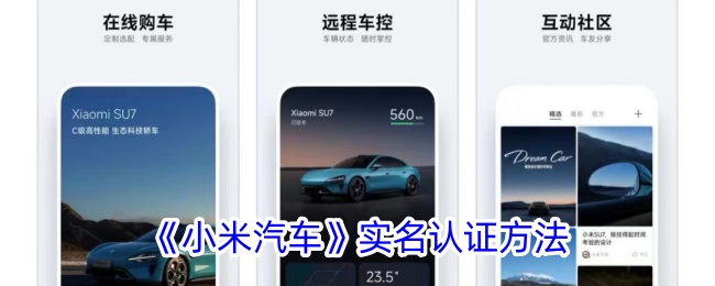 小米汽车变更(《小米汽车》实名认证方法是什么)