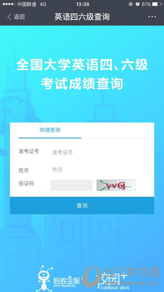 如何用支付宝查询四六级成绩