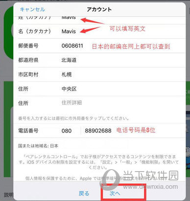 怎么注册日本iphoneid