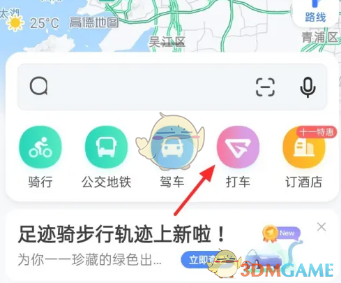 《高德地图》取消打车订单方法