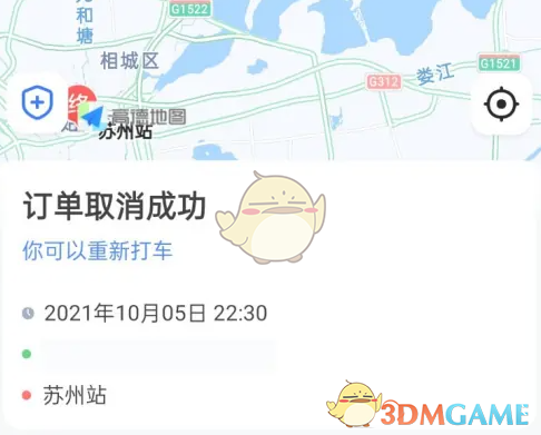 《高德地图》取消打车订单方法