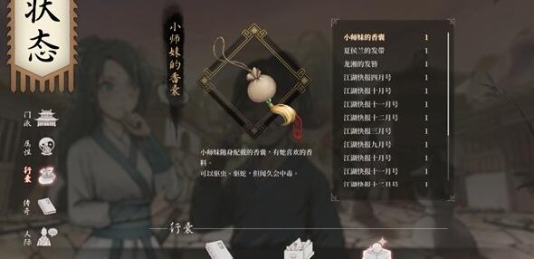 活侠传小师妹攻略