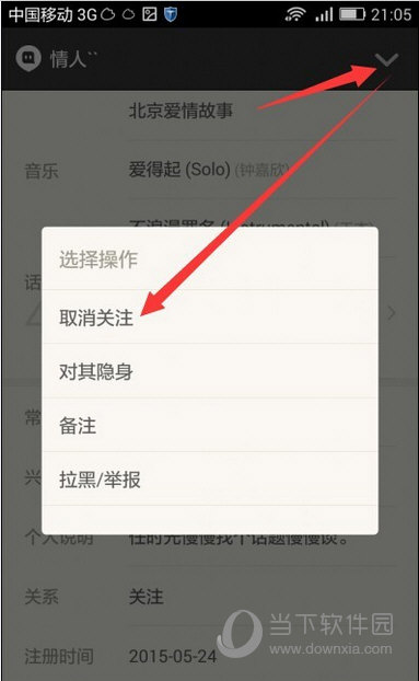 陌陌怎么取消关注更快