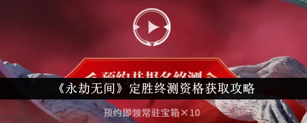 永劫无间命定(永劫无间人定胜天选)