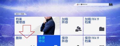 fifa23ut删档攻略