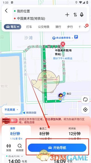 《高德地图》hud模式开启方法