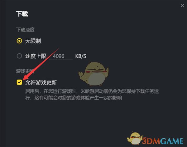 《米哈游启动器》关闭游戏自动更新方法