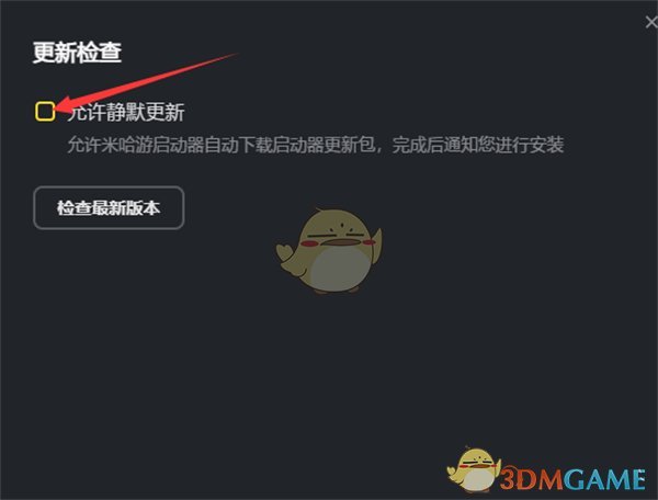 《米哈游启动器》取消自动更新方法