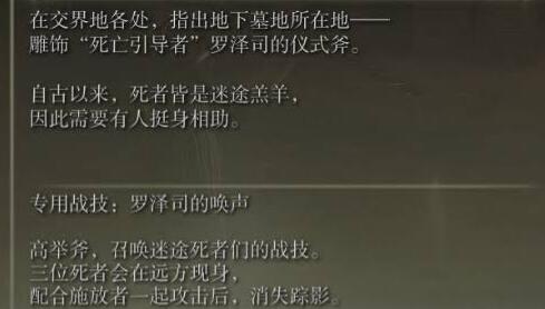 《艾尔登法环》魔战士加点及武器选择