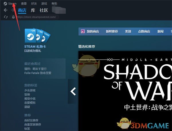 《steam》调整语音大小方法