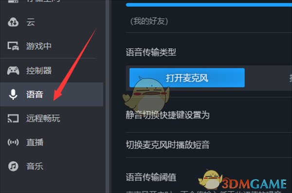 《steam》测试麦克风方法