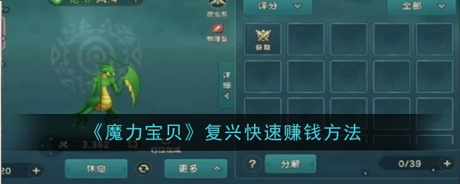 魔力宝贝新手攻略(魔力宝贝复刻版手游)