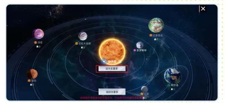 《创造吧我们的星球》开局星系推荐