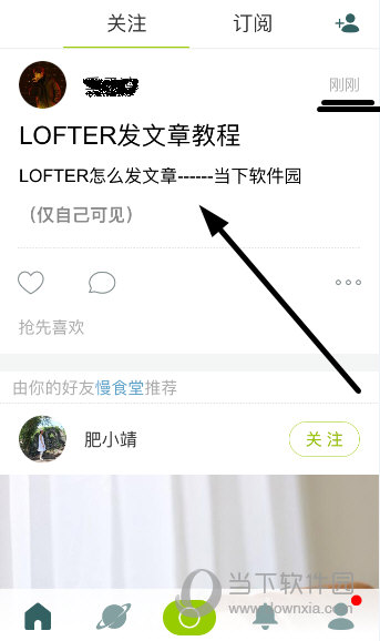 lofter如何发文