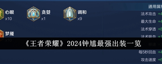 2020年新版本钟馗出装和铭文(钟馗2021出装)