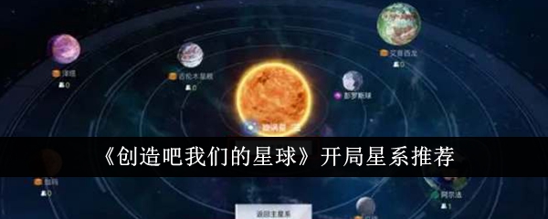 创造星球学院奖(创造我的星球作文)