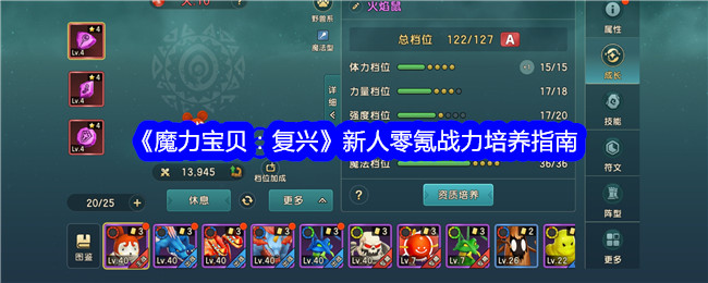 魔力宝贝全攻略(魔力宝贝新手攻略)