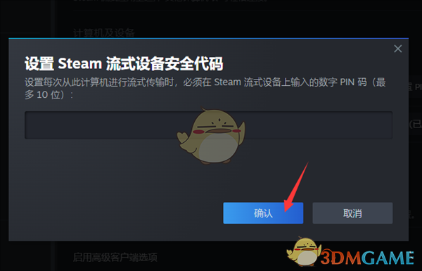 《steam》设置流式传输pin码教程