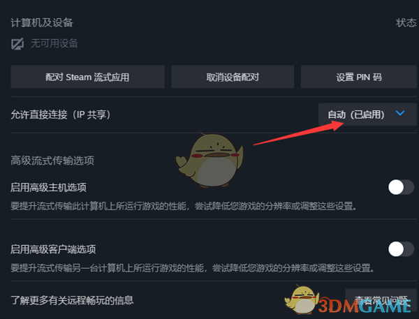 《steam》远程畅玩ip共享设置方法