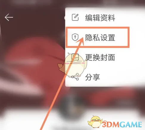 《网易云音乐》隐藏粉丝列表方法