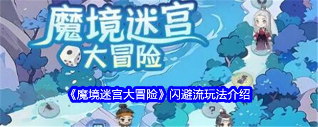 魔镜迷宫怎么打(魔镜迷宫攻略)